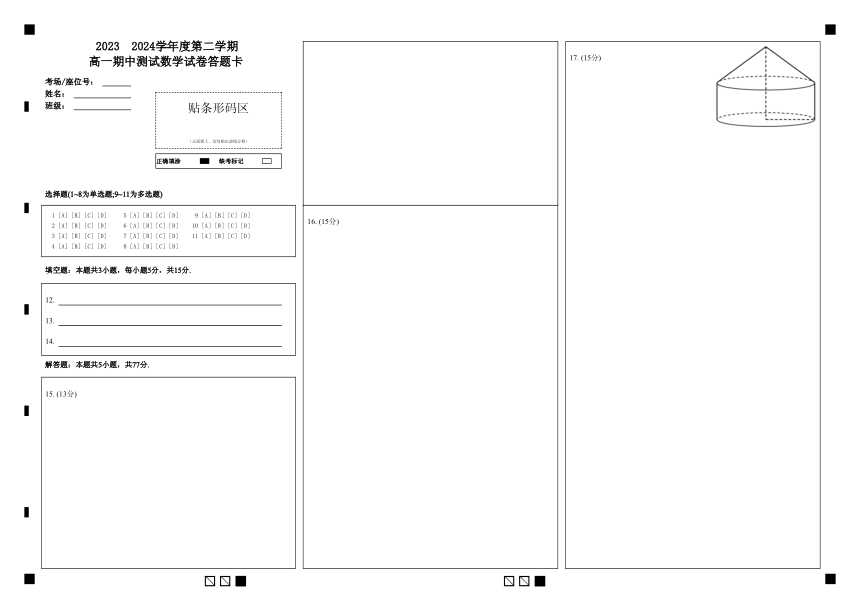 山东省济南市重点高中2023-2024学年高一下学期5月期中考试 数学（PDF版，含解析）