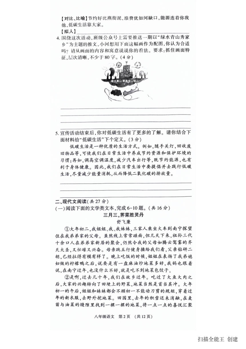 河南省漯河市召陵区2023-2024学年八年级下学期4月期中语文试题（图片版，含答案）