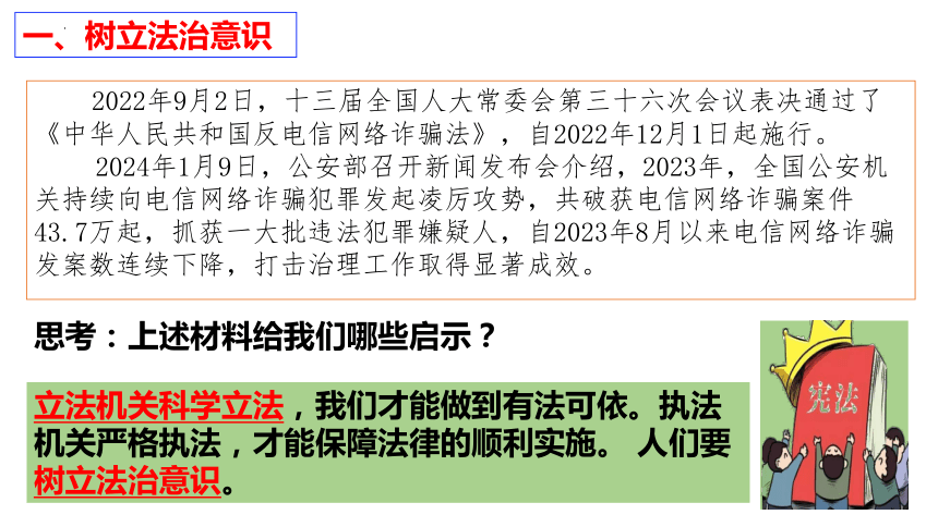 【新课标】10.2  我们与法律同行课件【2024春新教材】（25张ppt）