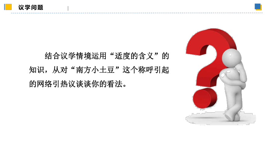 【核心素养目标】 9.2把握适度原则 课件(共54张PPT)-2023-2024学年高二政治（统编版选择性必修3）