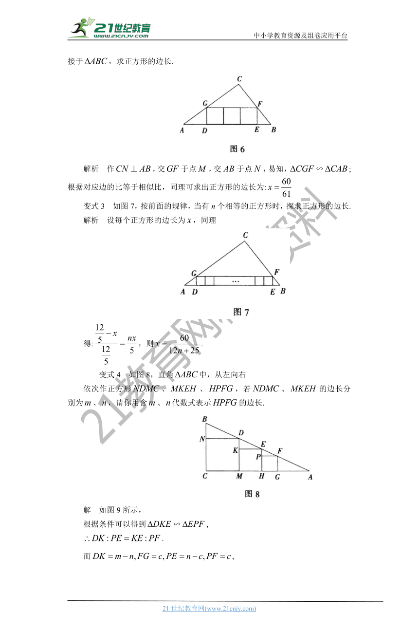 2021中考数学备考经典微专题  对三角形内接矩形问题的探究 学案（技巧+满分解答）