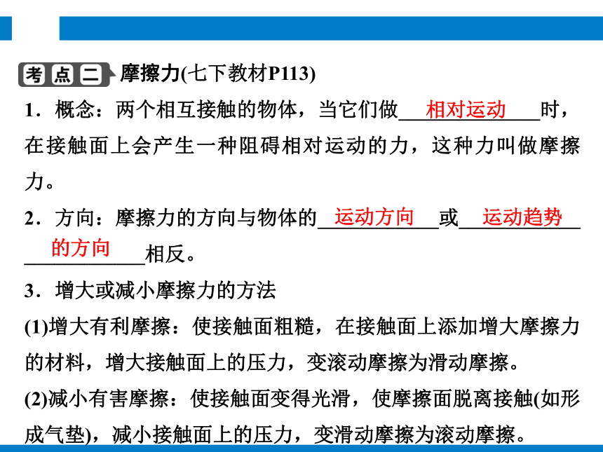 2024浙江省中考科学复习第16讲    二力平衡   摩擦力（课件 45张PPT）