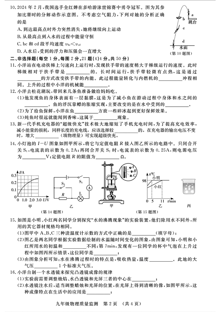 吉林省长春市宽城区2024年九年级质量监测一模考试理科综合（图片版含答案）