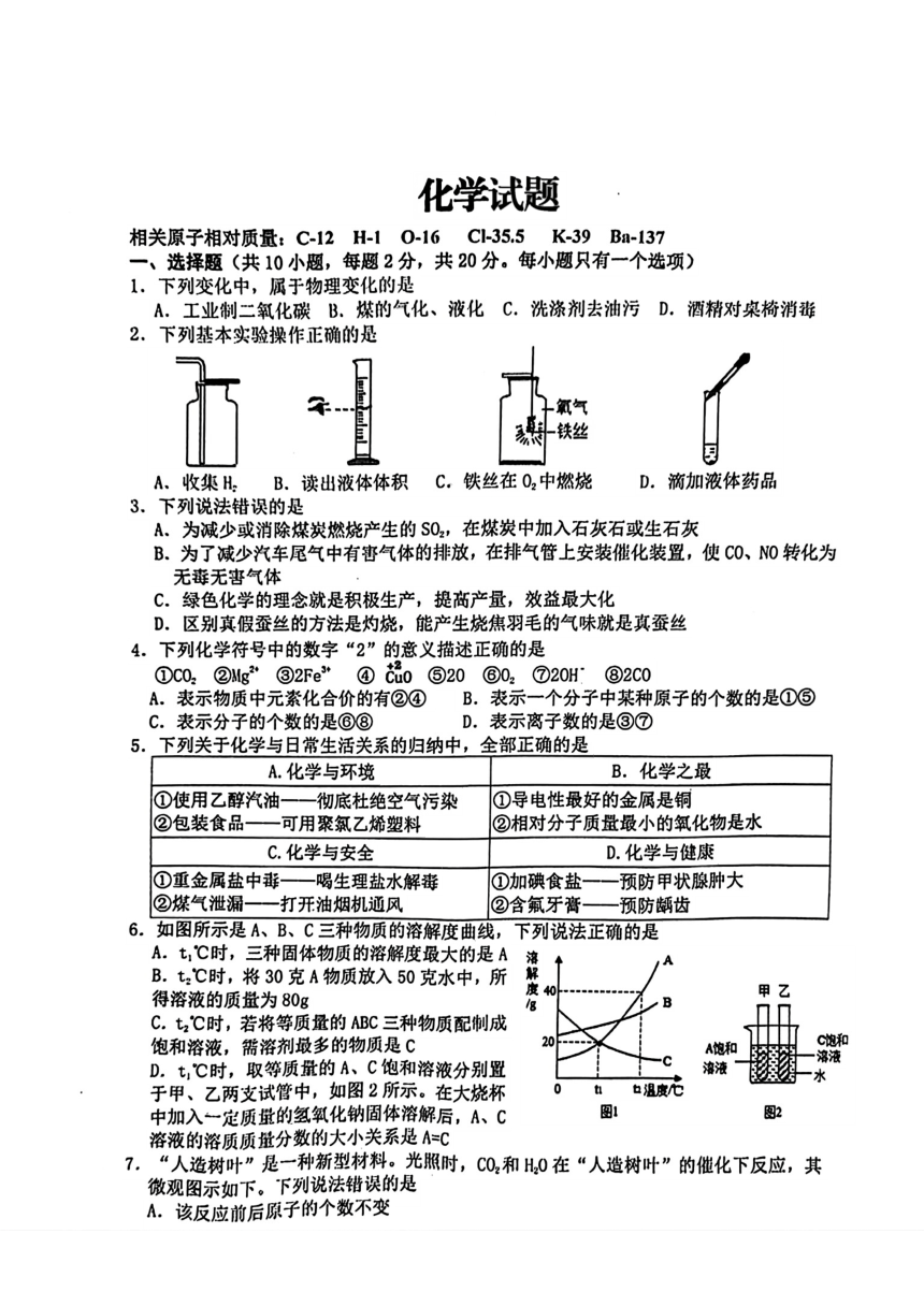 2024年江苏省宿迁市泗阳县中考二模化学试题（图片版，无答案)