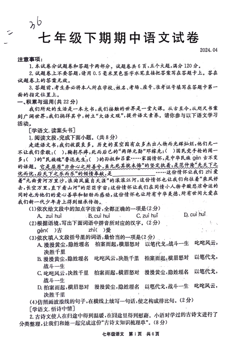 河南省新乡市辉县市2023-2024学年七年级下学期期中语文试卷（图片版，含答案）