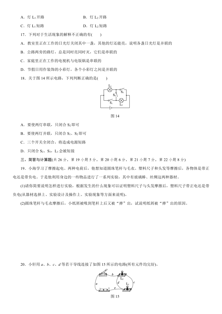 物理教科版九年级上第三章《认识电路》单元测试word版含答案