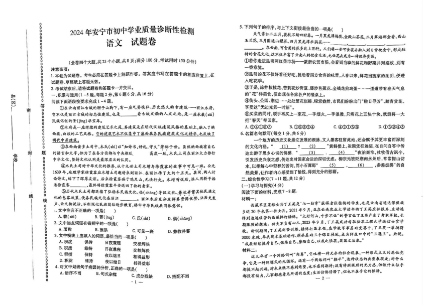 2024年云南省昆明市安宁市中考一模语文试题（图片版，无答案）