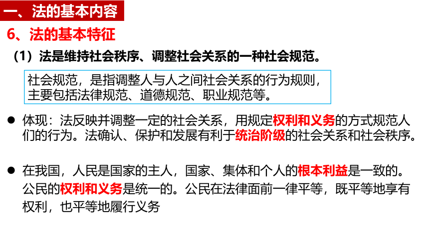 7.1我国法治建设的历程 课件(共33张PPT+1个内嵌视频)-2023-2024学年高中政治统编版必修三政治与法治