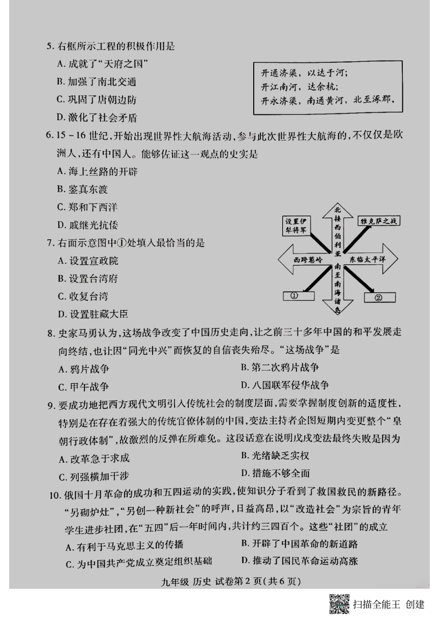 2024年河南省洛阳市洛龙区中考一模历史试卷（图片版，无答案）