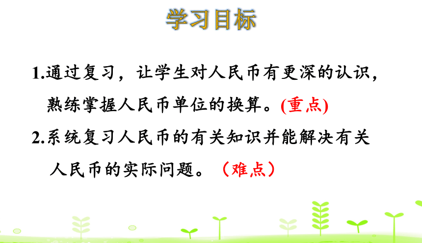 人教数学一下 第8单元 总复习8.2 认识人民币 课件（16张）