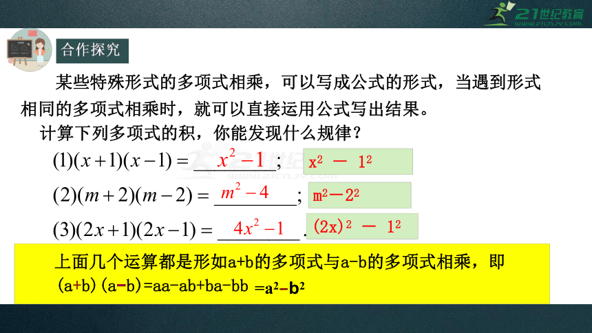 14.2.1 平方差公式课件（共19张PPT）