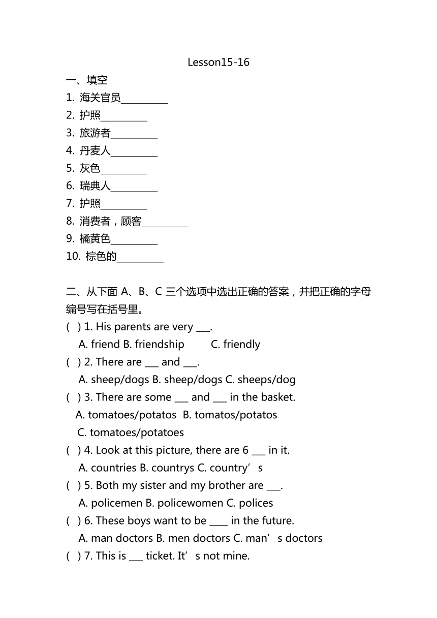 新概念一Lesson15-16检测性练习（含答案）