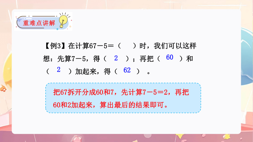 第四单元：100以内数的加减法（单元复习课件）沪教版一年级数学下册(共32张PPT)