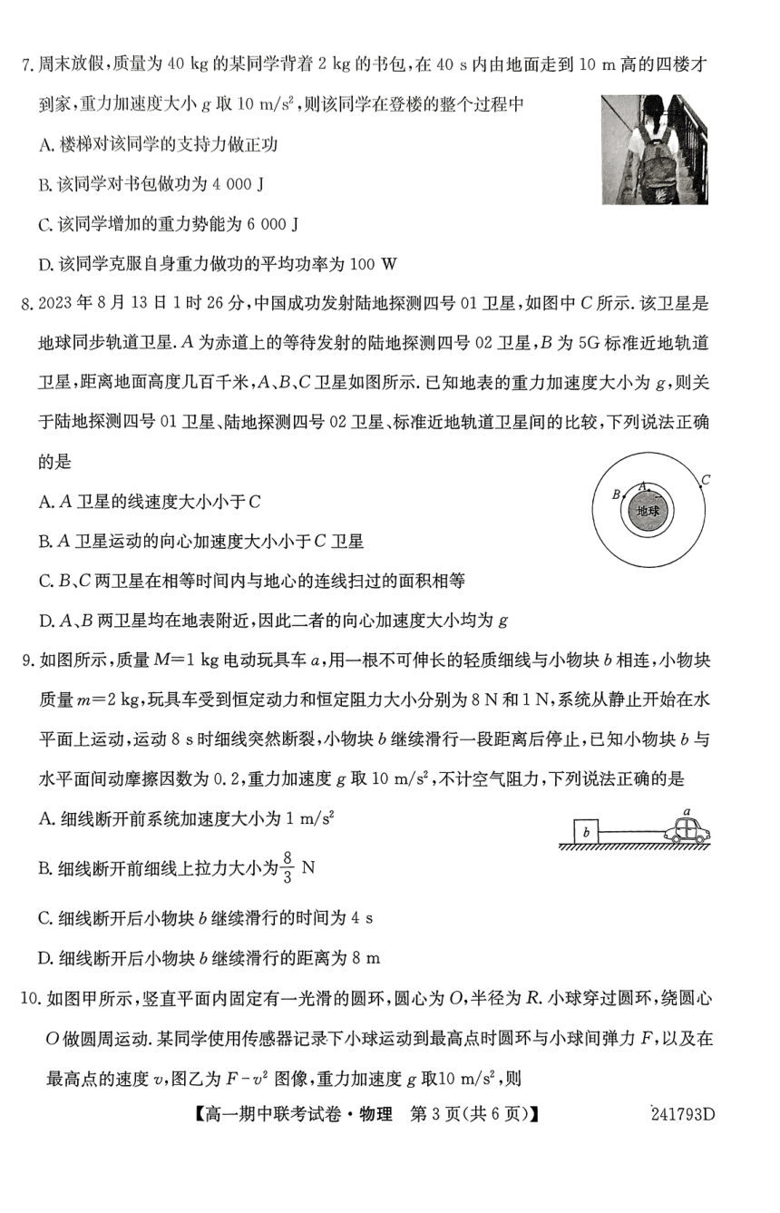 辽宁省朝阳市建平县第二高级中学2023-2024学年高一下学期5月期中物理试题（图片版，无答案）