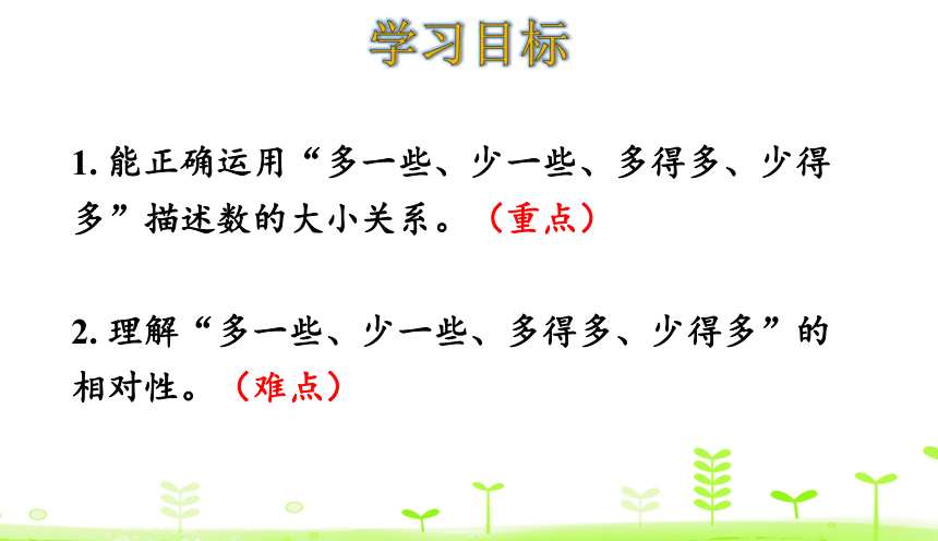 人教版数学一下4.6 比较大小（2）  课件（16张ppt）