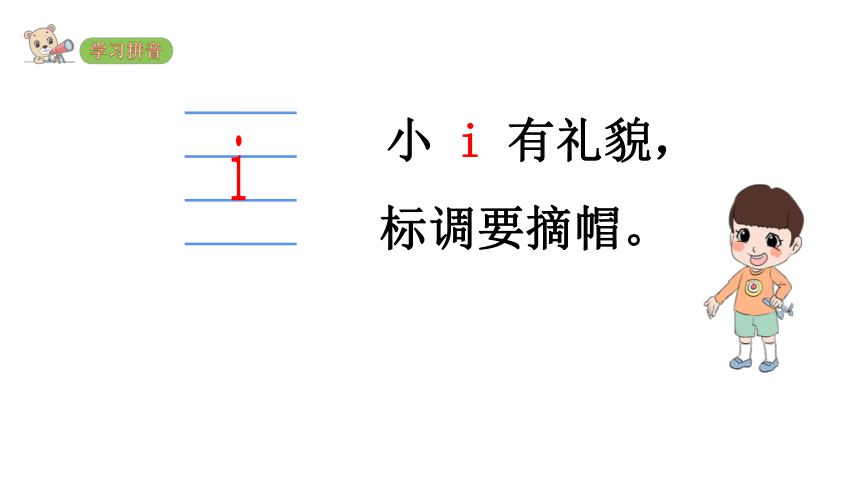 2 i u ü y w    课件（35张PPT)