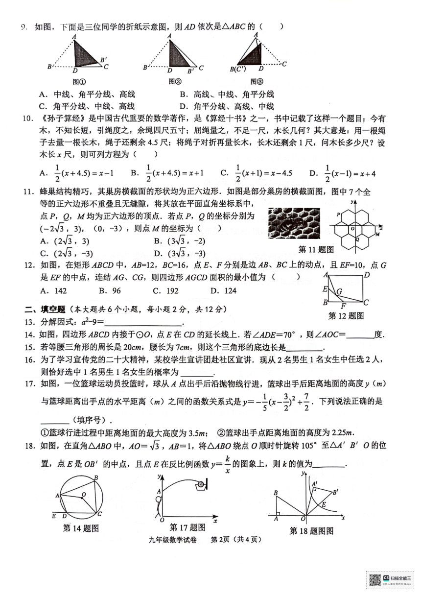 2024年广西壮族自治区玉林市 九年级初中学业水平考试适应性检测 数学试题（PDF高清版，无答案）