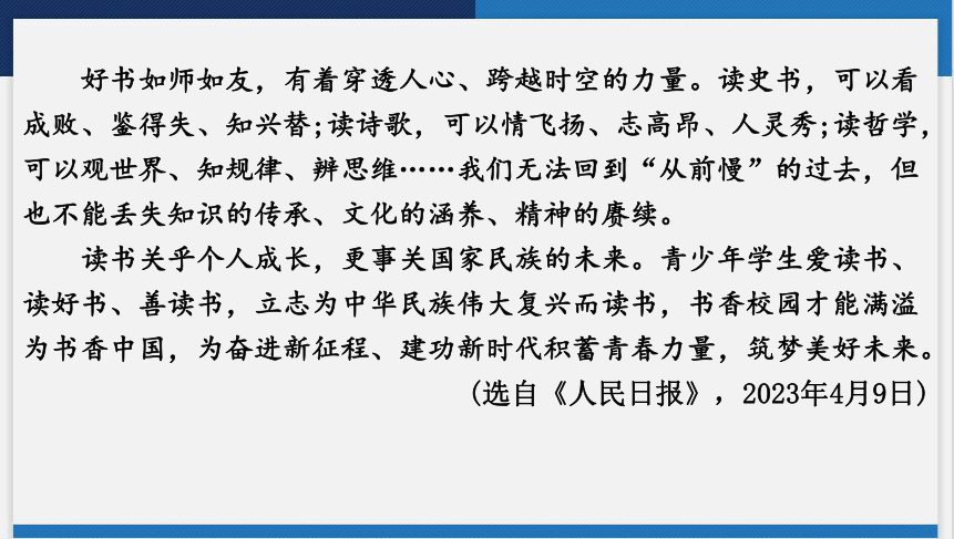 2024年中考语文一轮复习 第三讲　新课标核心素养下的主题素材备考 课件(共64张PPT)