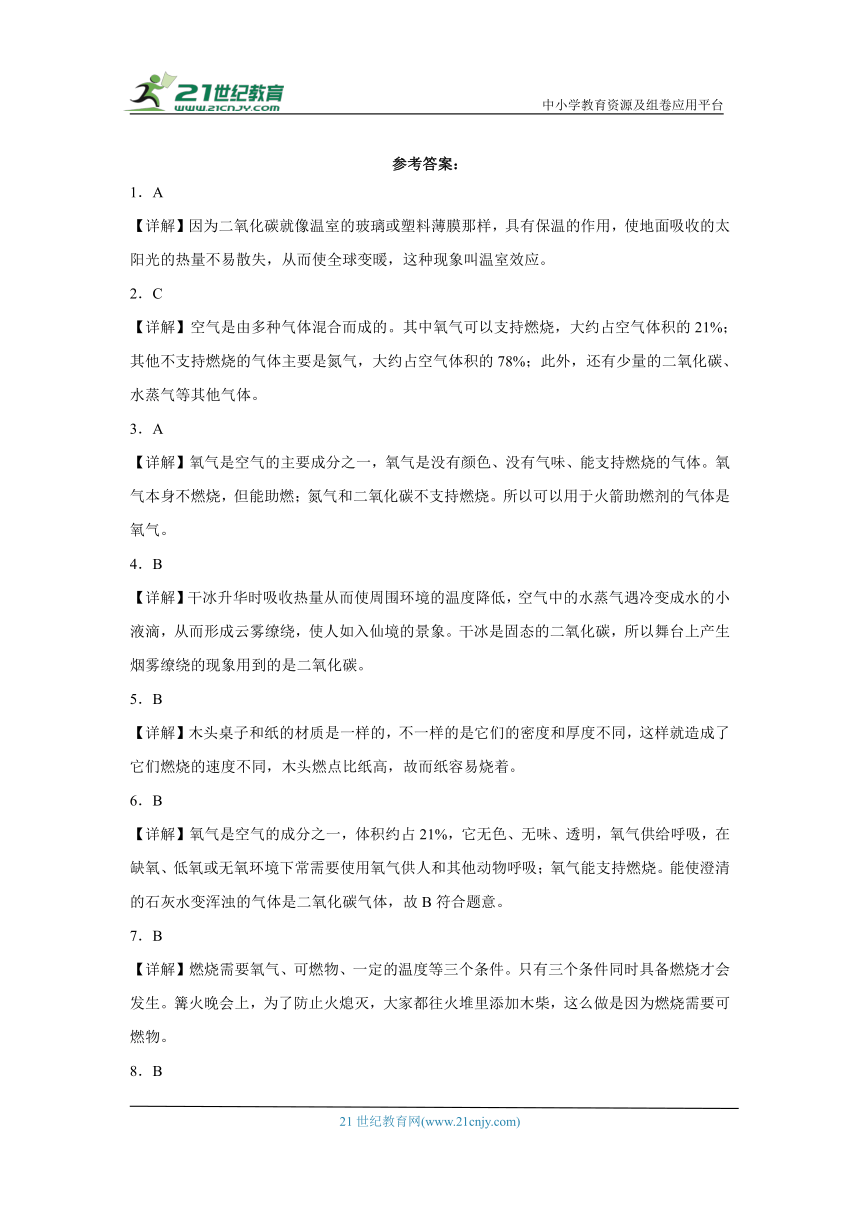 青岛版（六三制2017秋）五年级下册科学第二单元空气综合训练（含答案）