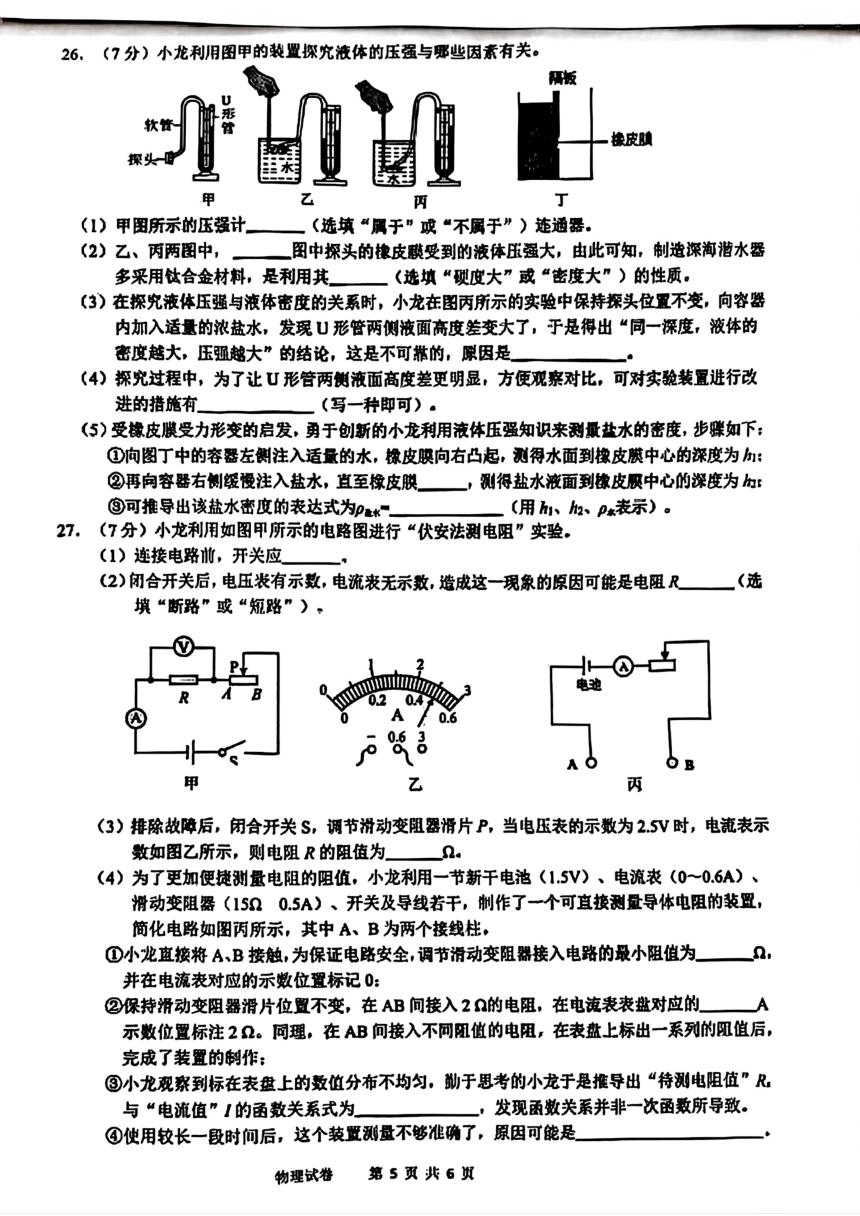 2024年广西南宁市初中毕业班中考一模考试理化综合试题（图片版 含答案）