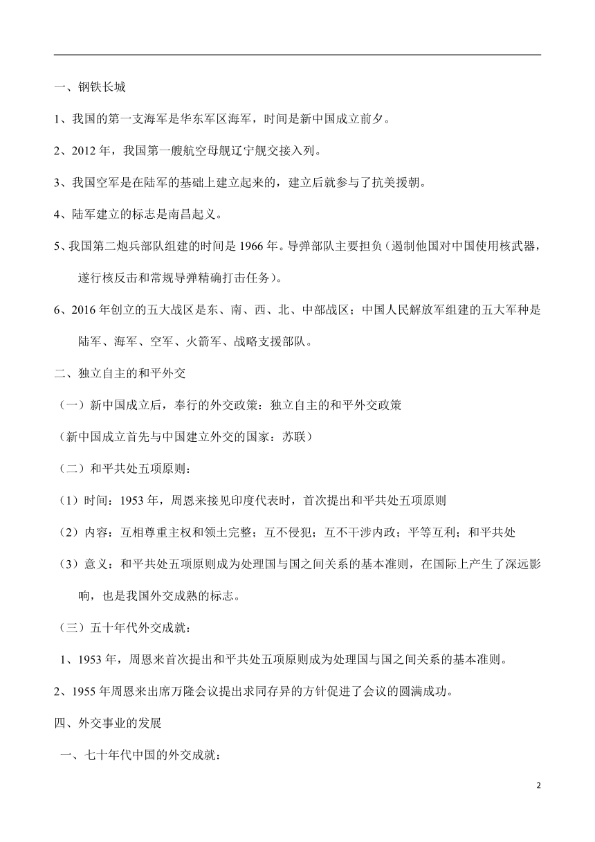 第五单元   国防建设与外交成就  单元复习学案（含答案）