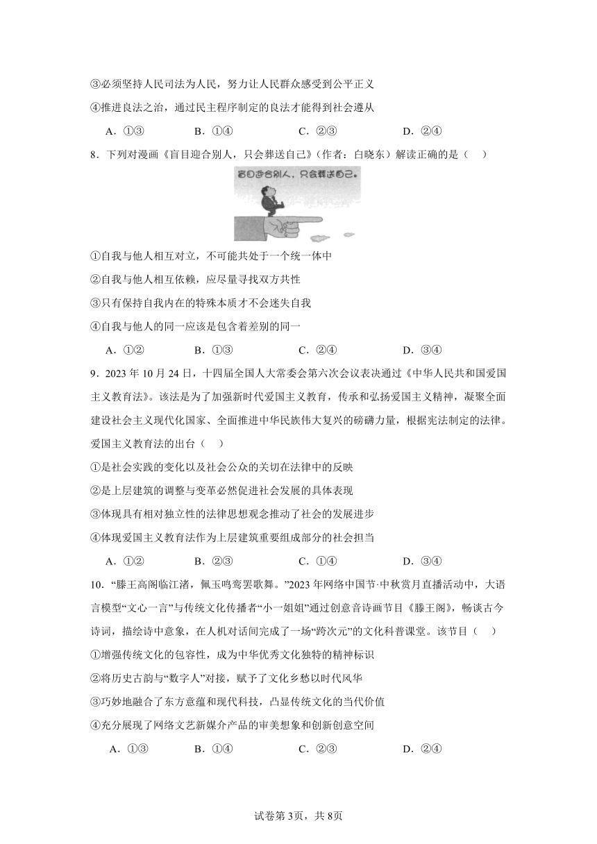 湖南省益阳市安化县第二中学2024届高三模拟考试试题政治