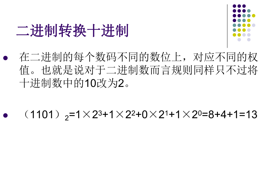 浙教版高中信息技术 必修一  1.2  信息的编码课件（31张幻灯片）
