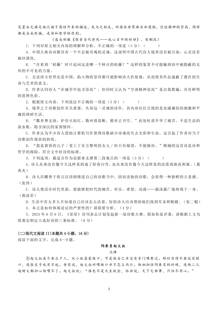湖南省怀化市八校2024届高三下学期第二次模拟联考语文试题（含答案）