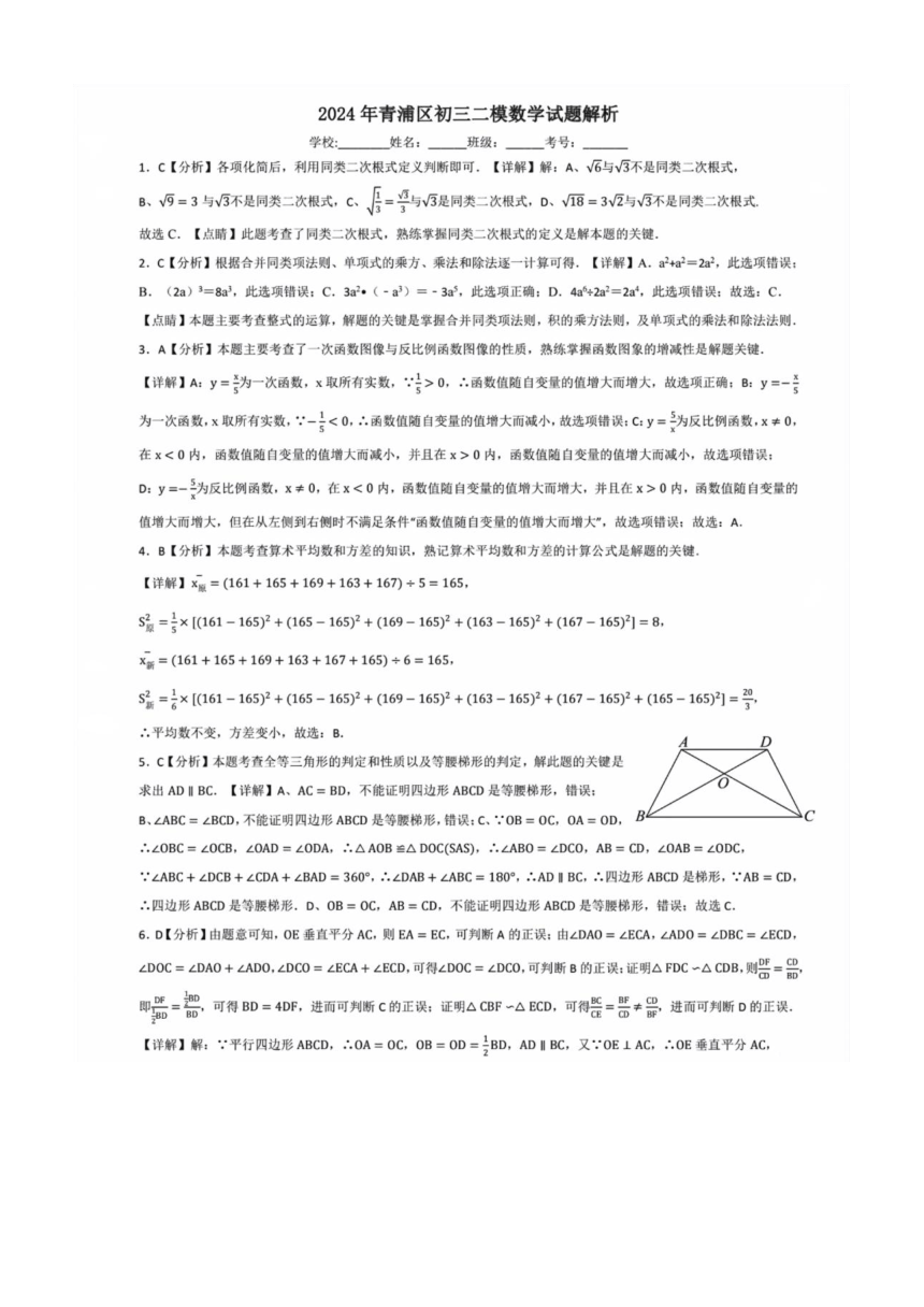 2024年上海市青浦区初三二模数学试题(图片版含答案)
