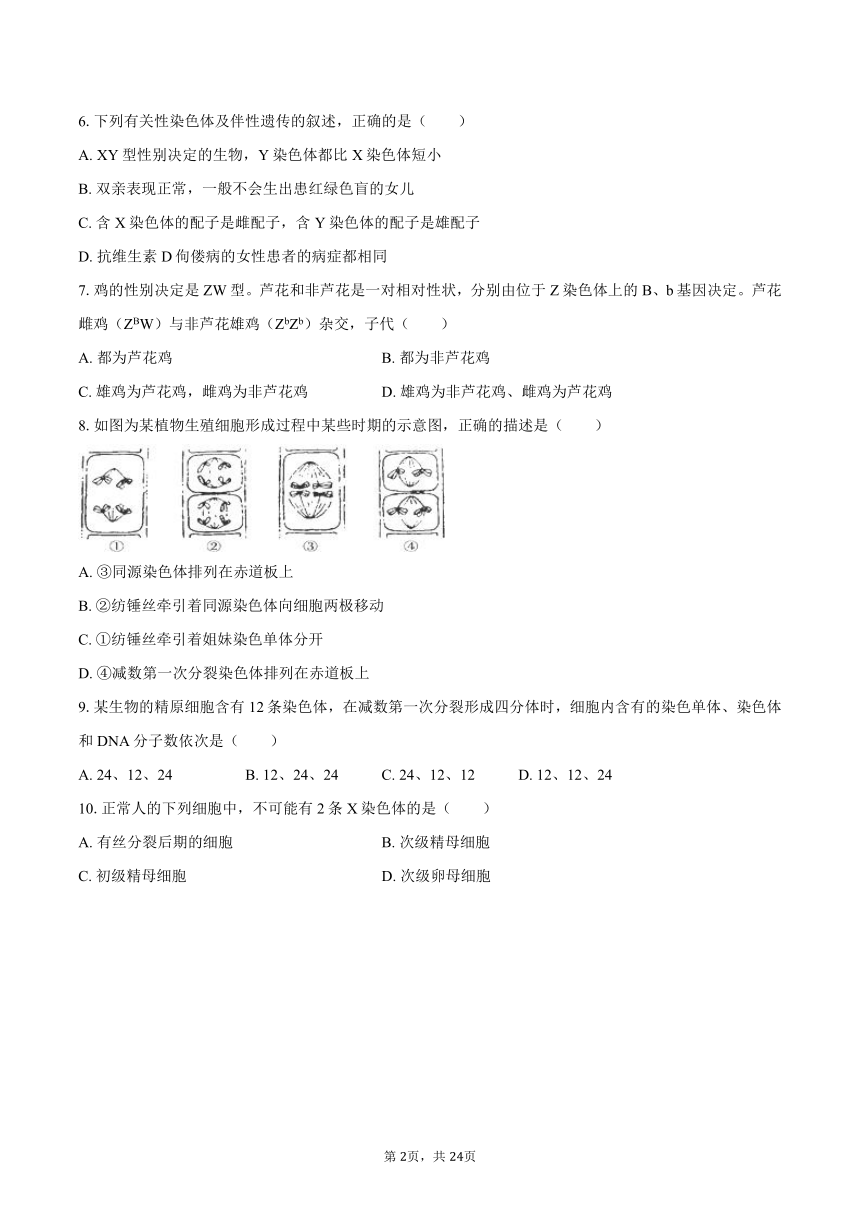 2023-2024学年天津四十三中高一（下）期中生物试卷（文字版含解析）