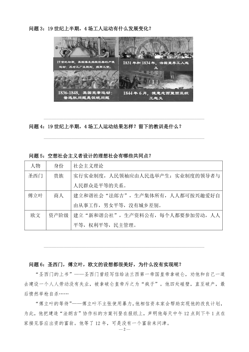 第11课 马克思主义的诞生与传播 导学案（无答案）