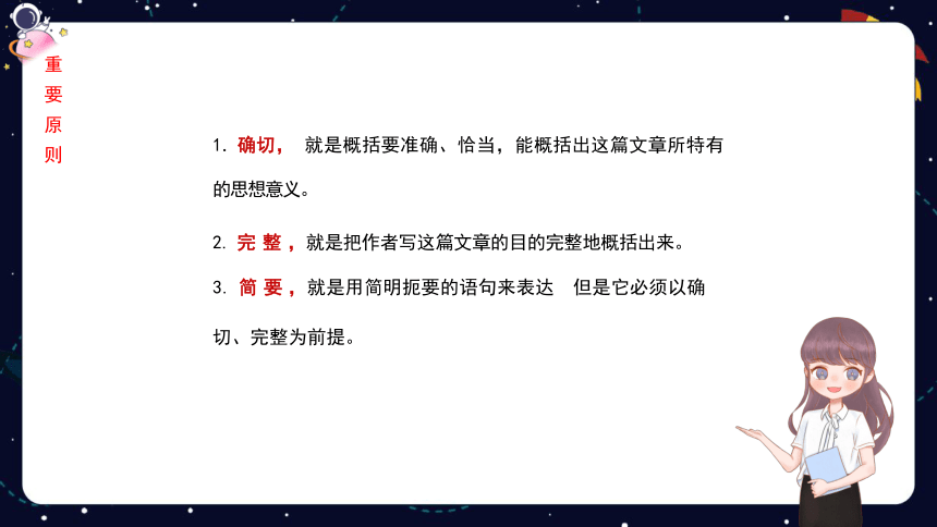 统编版语文四年级下册暑假 阅读技法十一：归纳文章中心思想 课件