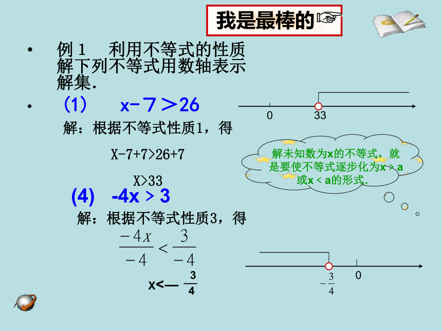 人教版七年级数学下册9.1.2不等式的性质 （3）（共33张PPT）