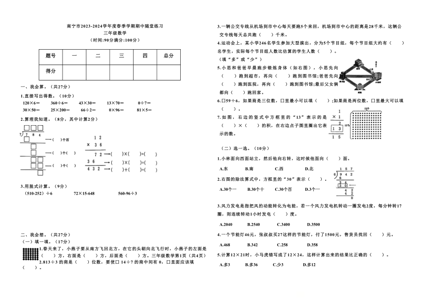 广西壮族自治区南宁市2023-2024学年三年级下学期期中测试数学试题（含答案）