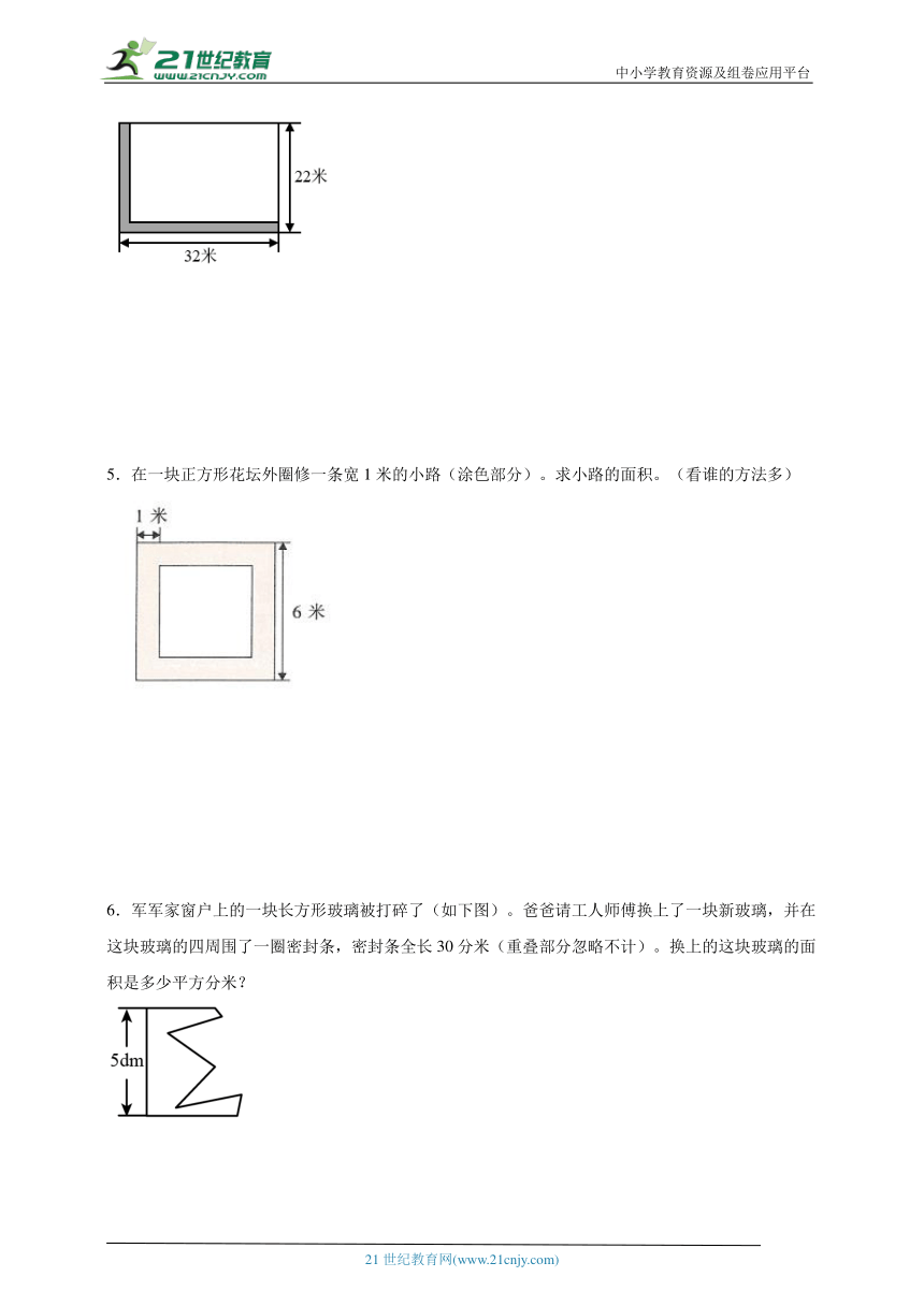 长方形和正方形的面积经典例题与过关练习（含答案）数学三年级下册苏教版