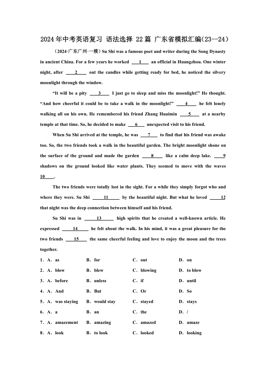 2024年广东省中考英语复习 语法选择 22篇（含答案）