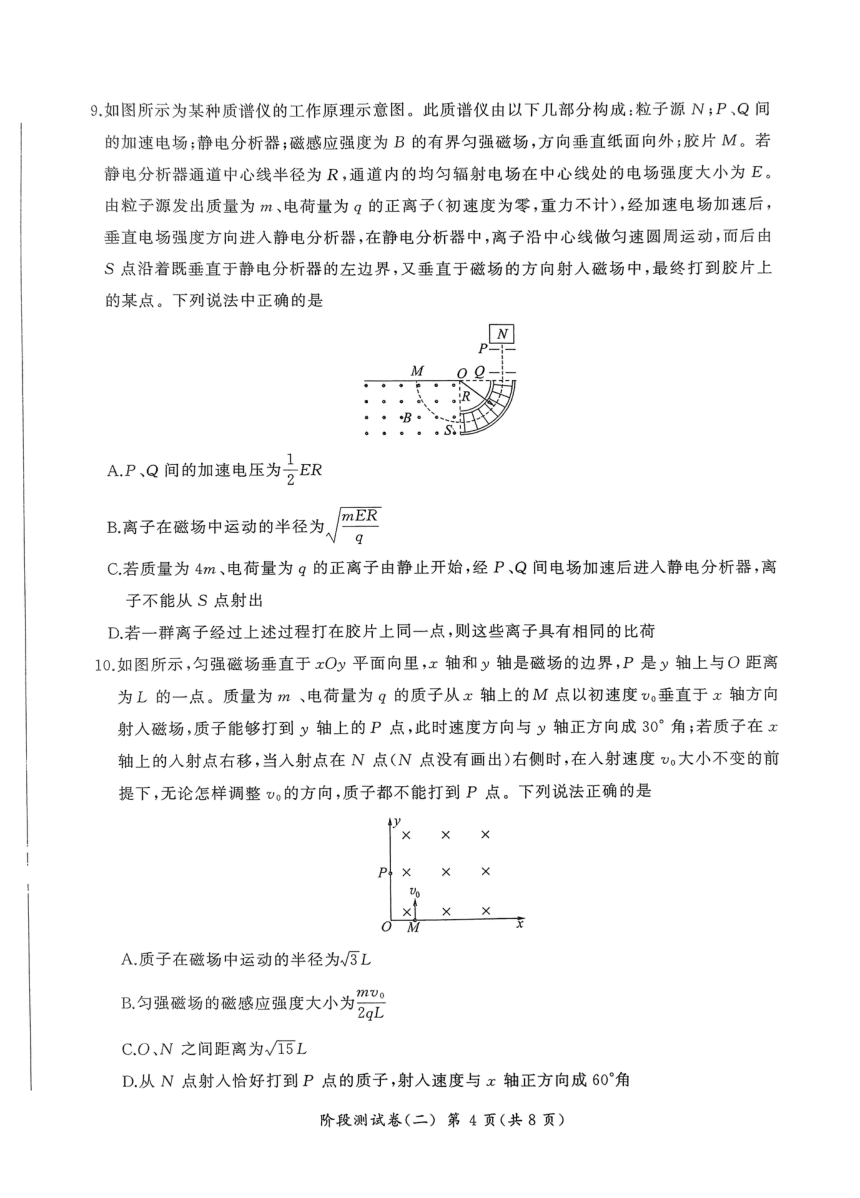 辽宁省朝阳市建平县第二高级中学2023-2024学年高二下学期5月期中物理试题（PDF版无答案）