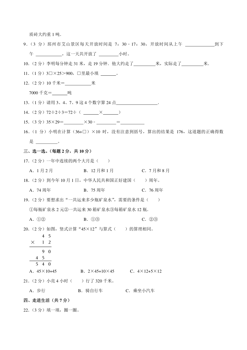 2023-2024学年江苏省徐州市邳州市三年级（下）期中数学试卷（含答案）