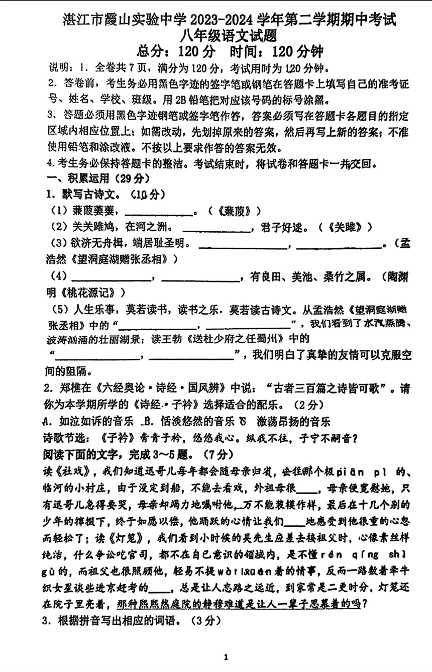 广东省湛江市霞山实验中学2023-2024学年八年级下学期4月期中语文试题（PDF版无答案）