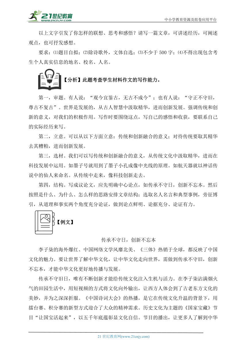 8.《时间的答案》《传承不守日，创新不忘本》《春天的多彩画卷》《寒冷的味道：一种被忽视的美食调味料》《传承一种文化，传递一种精神》《科技和传统的关系》-【决胜2024】中考语文优秀作文 月月诵