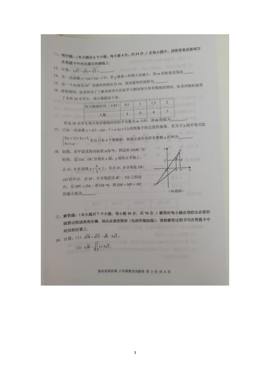 重庆市巴南区2019-2020学年八年级(下)数学期末试卷(图片版,含答案)