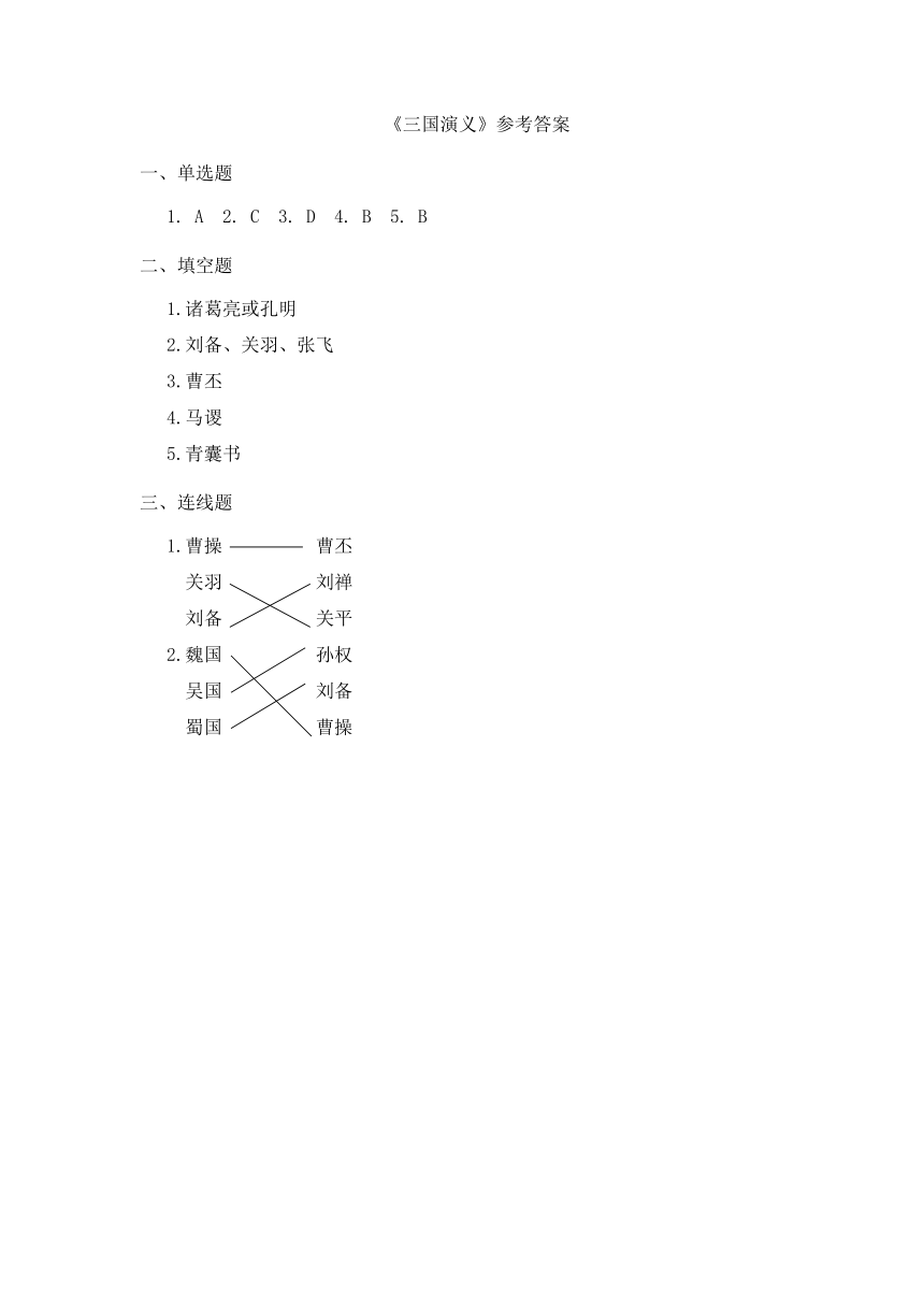 统编版五年级下册语文四大名著阅读测试专项训练（含答案）