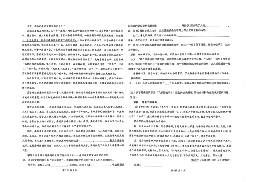 内蒙古自治区鄂尔多斯市2023-2024学年八年级下学期5月期中语文试题（图片版无答案）