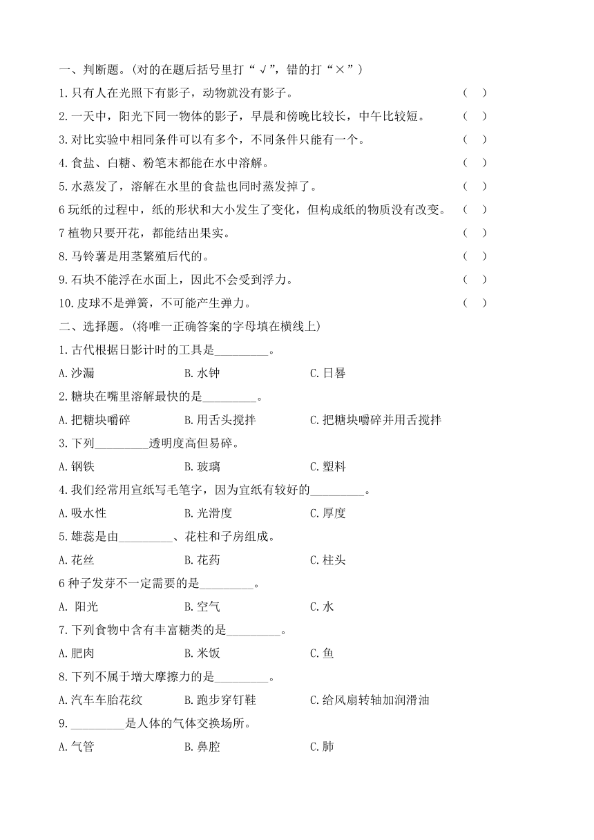 青岛版三年级科学下册期末测试题（含答案）