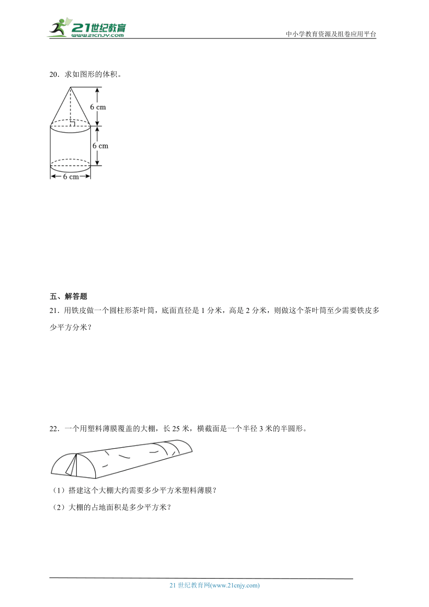 第3单元圆柱与圆锥提优卷（单元测试）2023-2024学年数学六年级下册人教版（含答案）