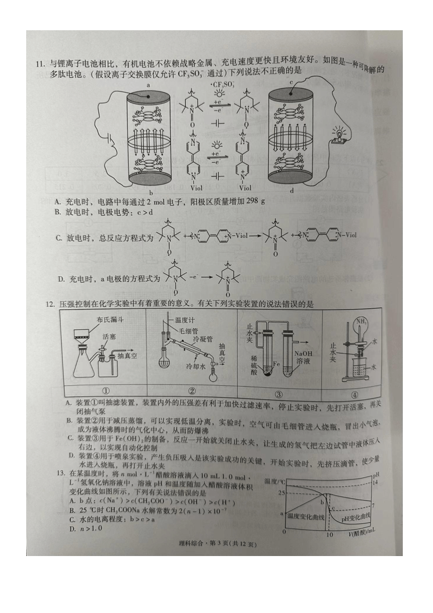 宁夏银川一中、云南省昆明一中2024届高三下学期联合考试二模理综试卷（图片版含答案）