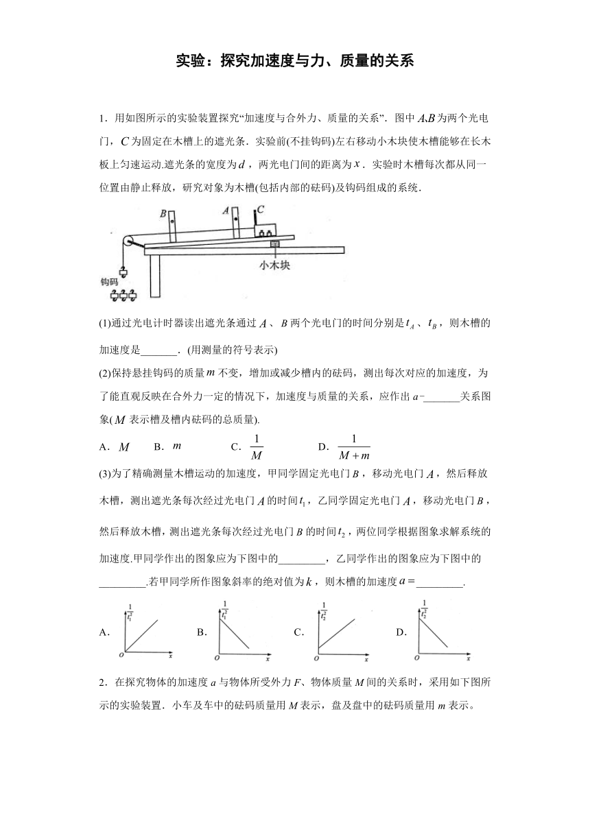 高中物理人教新课标版必修1：实验 探究加速度与力、质量的关系 强化训练（含解析）
