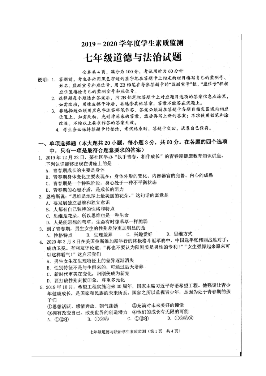 广东省普宁市2019-2020学年七年级下学期期末考试道德与法治试题（扫描版含答案）