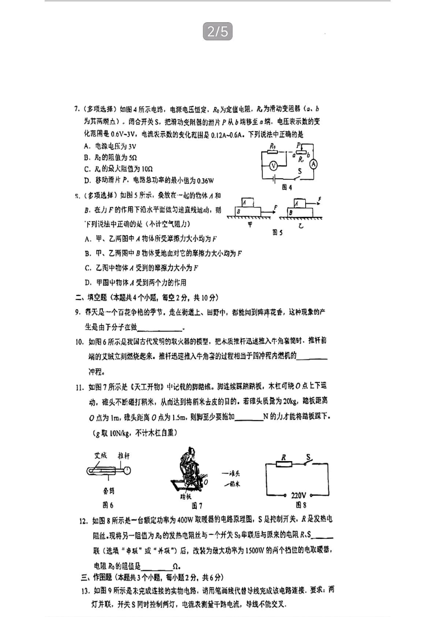 2024年贵州省观山湖区中考二模考试物理试题卷（PDF版无答案）
