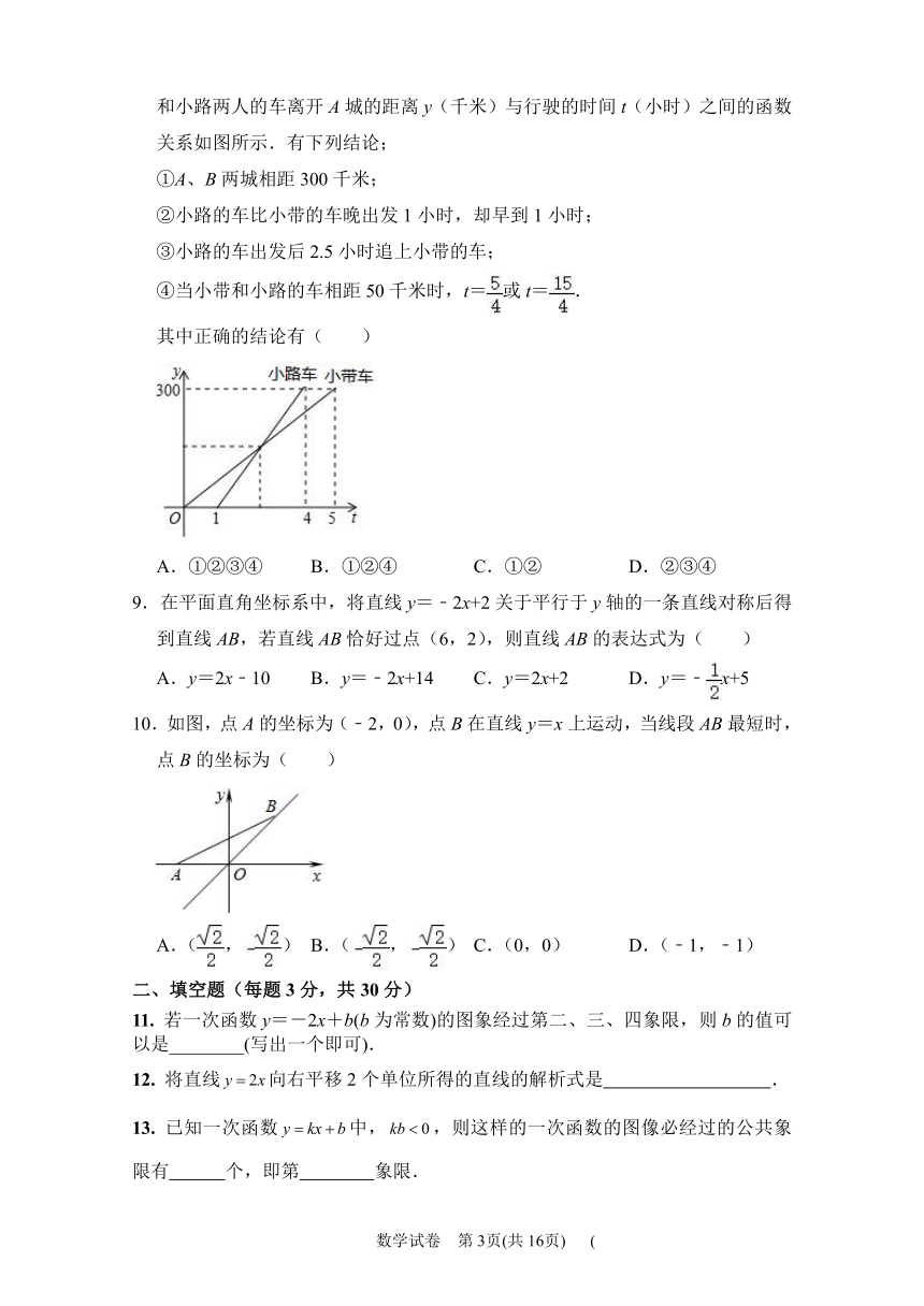 第19章《 一次函数 》单元同步检测试题（含答案）